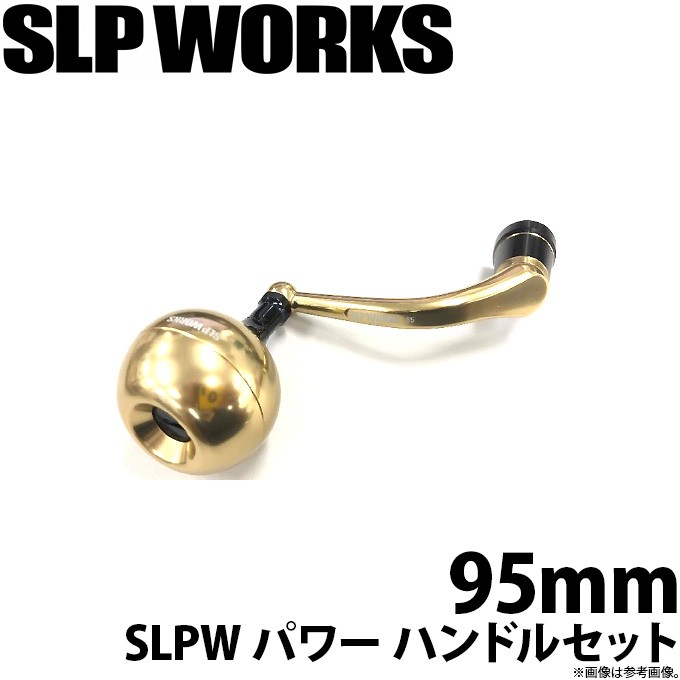 DAIWA SLP WORKS パワーハンドルセット 95mm ゴールド 95power_handle_3.jpg