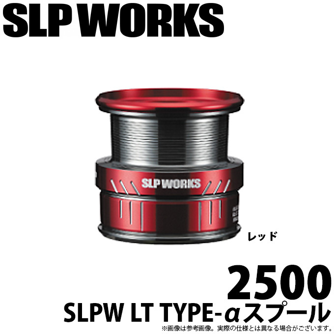 LT 2500リール SLP WORKS TYPE-αスプールセット DAIWA（ダイワ） 【取り寄せ商品】 SLP WORKS SLPW LT TYPE-αスプール