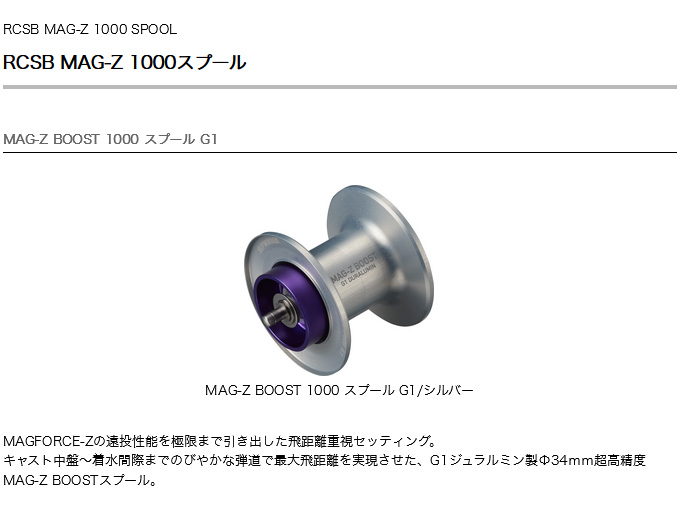 取り寄せ商品】 ダイワ SLP WORKS MAG-Z BOOST 1000 スプール G1