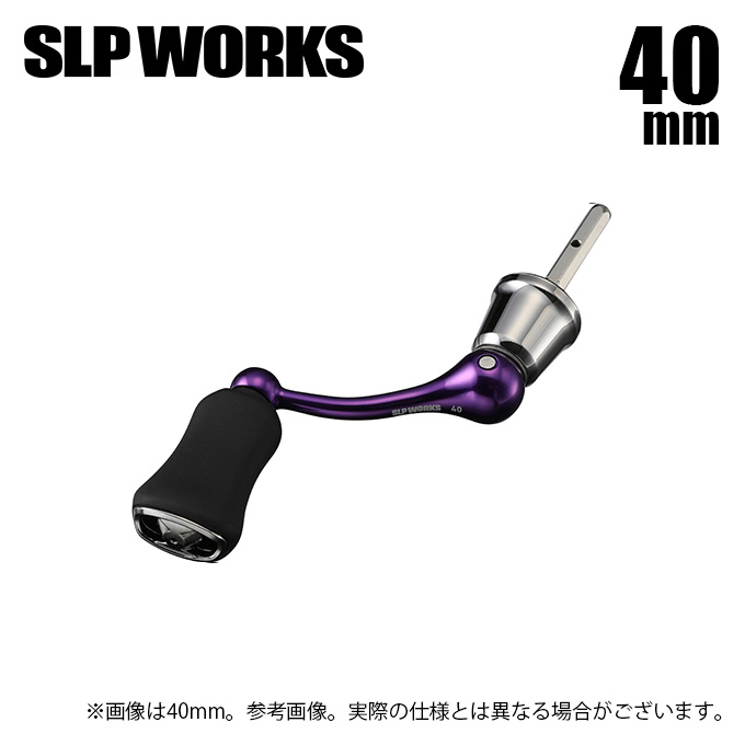 ティモン　カスタムハンドル　シマノ用　40mm パープル DAIWA（釣り） 【取り寄せ商品】 SLP WORKS SLPW マシンカット