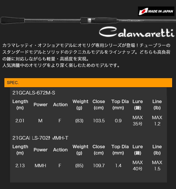 ワープ　21GCALS−702MMH-T オモリグモデル オリムピック カラマレッティ オモリグモデル 21GCALS-702MMH-T