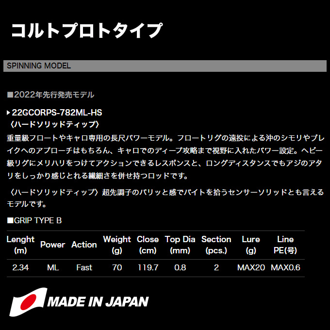 オリムピック コルトプロトタイプ 22GCORPS-782ML-HS (2022年