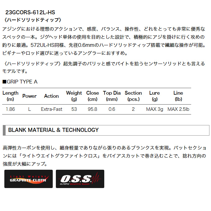 オリムピック 23 コルト 23GCORS-612L-HS ハードソリッドティップ (2023年モデル) アジングロッド /(5) :  4571105694693 : つり具のマルニシWEB店2nd - 通販 - Yahoo!ショッピング