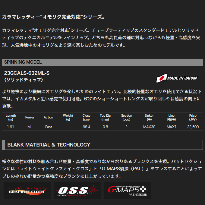 オモリグロッド　オリムピック23-GCALS-632ML-S イカメタル オリムピック(OLYMPIC) 23カラマレッティー 23GCALS-632ML-S(Type