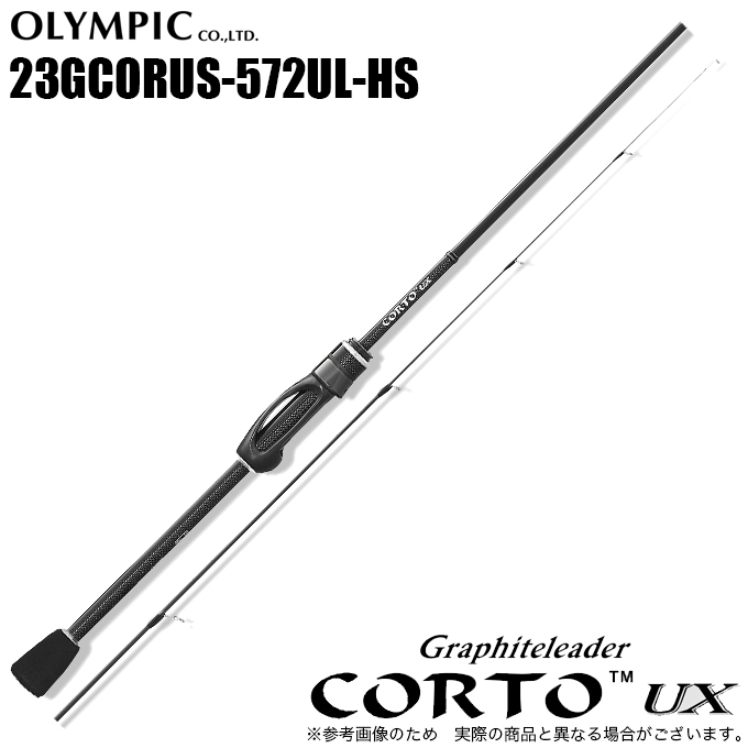 ロッド 23CORTO UX 572UL-HS オリムピック(OLYMPIC) 23コルトUX 23GCORUS-572UL-HS コルトUX | 激安