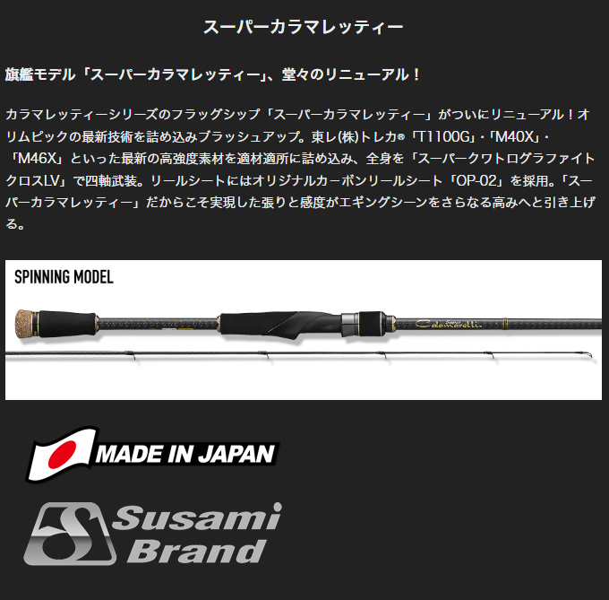 オリムピック 25 スーパーカラマレッティー GCALSS-832ML/M (エギング