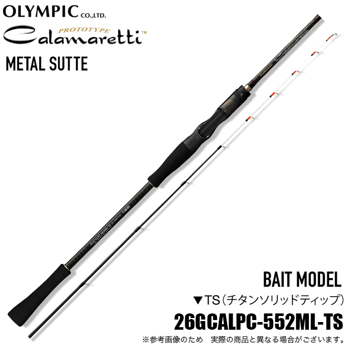 オリムピック（OLYMPIC） 26 カラマレッティー プロトタイプ