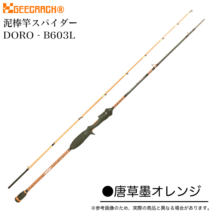 泥棒スパイダーDORO-B603L （唐草イエロー）　イカメタルロッド ジークラック 泥棒竿 ドロボウスティック スパイダー DORO-B603L