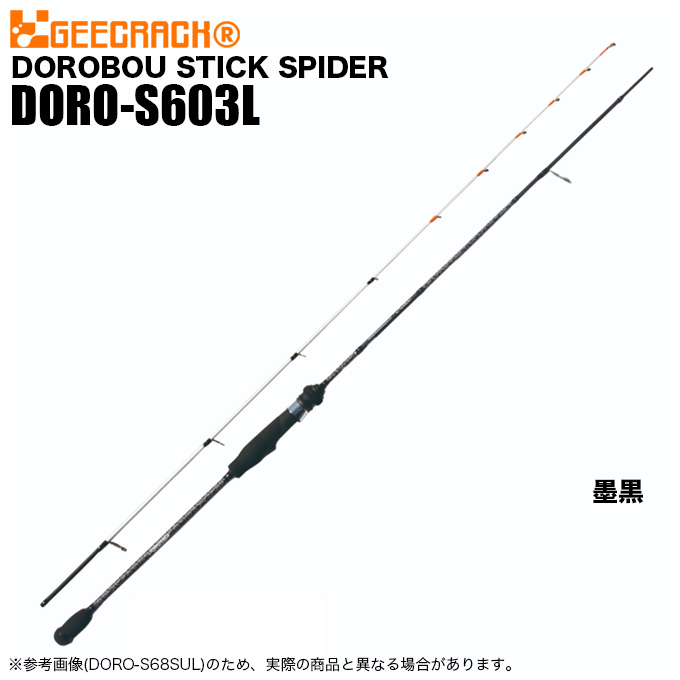 泥棒竿スパイダー　DORO-B603L 墨黒 楽天市場】ジークラック 泥棒竿 スパイダー DORO