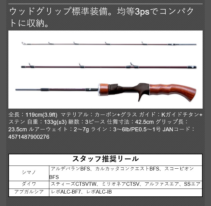 取り寄せ商品】フィッシュマン ビームス ビームスブランシエラ 3.9UL