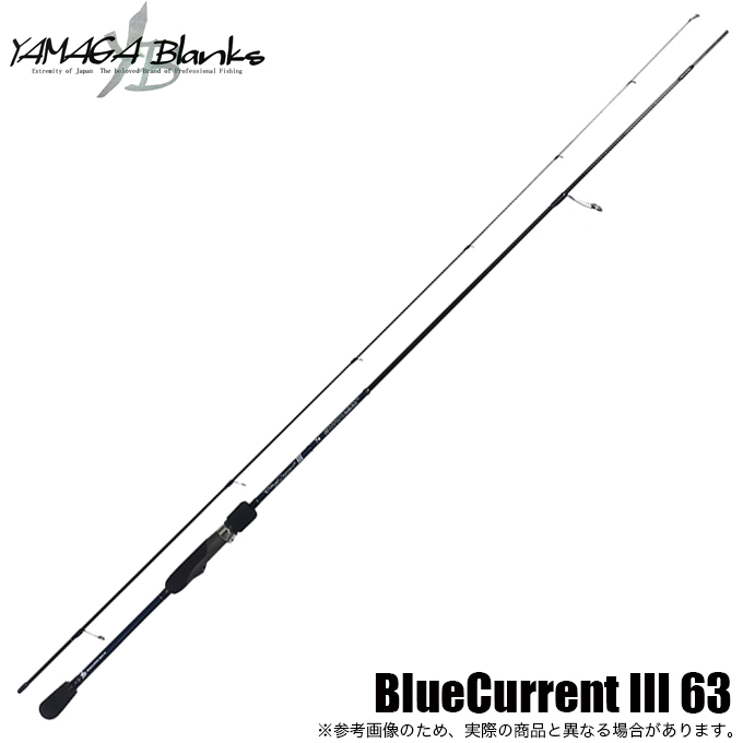 ヤマガブランクス　ブルーカレントⅢ 63 アジング ライトゲーム メバリング ヤマガブランクス ブルーカレント3 BlueCurrent III 63 (ライトゲーム