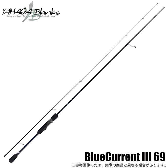 ヤマガブランクス ブルーカレント3 BlueCurrent III 69 (ライトゲーム