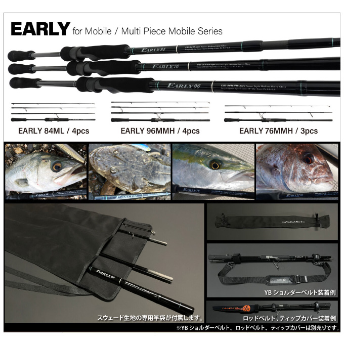 ヤマガブランクス シーバスロッド EARLY(アーリー) 96MMH フォーモバイル(スピニング・4ピース) 4571584100357_2.jpg