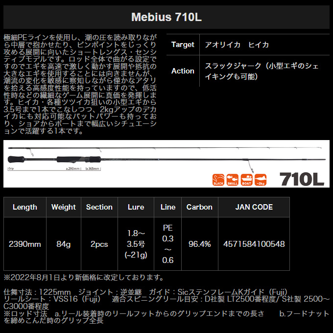 ヤマガブランクス メビウス Mebius 710L (エギングロッド) /(5) 【Σ05