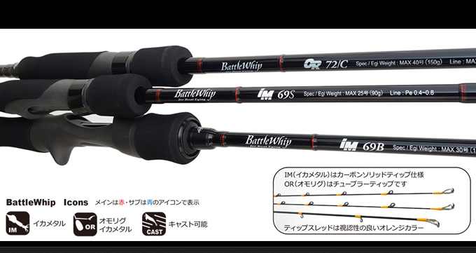 ヤマガブランクス バトルウィップ IM 69B ベイトモデル (イカメタル