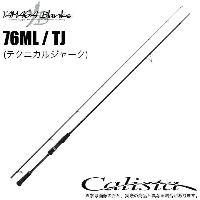 ヤマガブランクス 23 カリスタ Calista 76ML / TJ (テクニカル