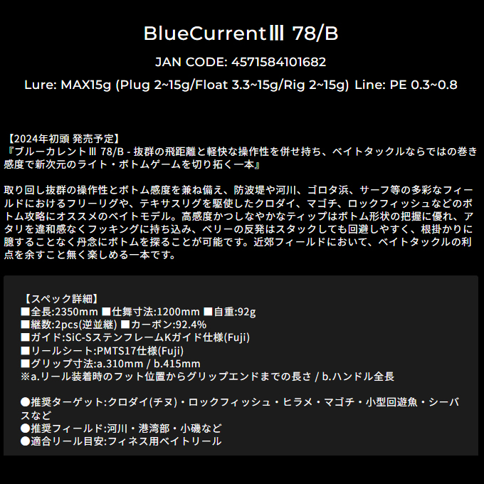 YAMAGA Blanks ヤマガブランクス ブルーカレント3 BlueCurrent III 78