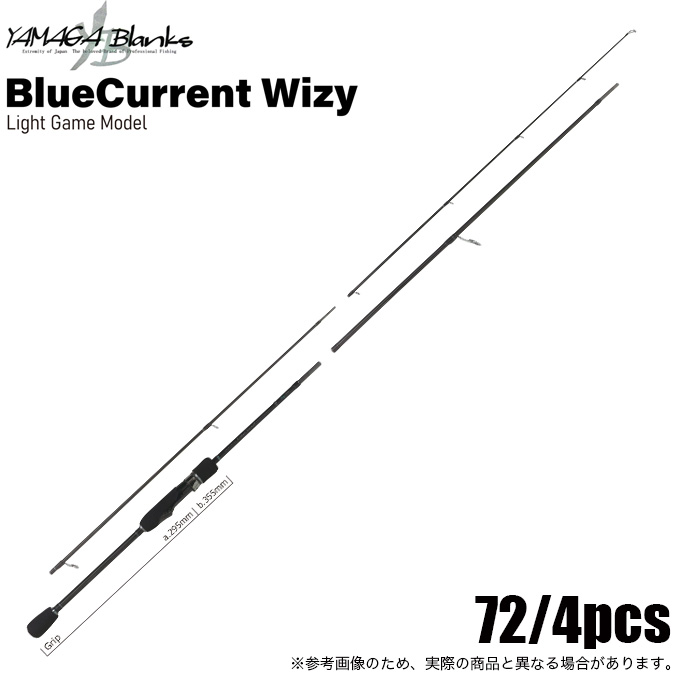 YAMAGA Blanks ヤマガブランクス ブルーカレント ウィジー 72/4pcs