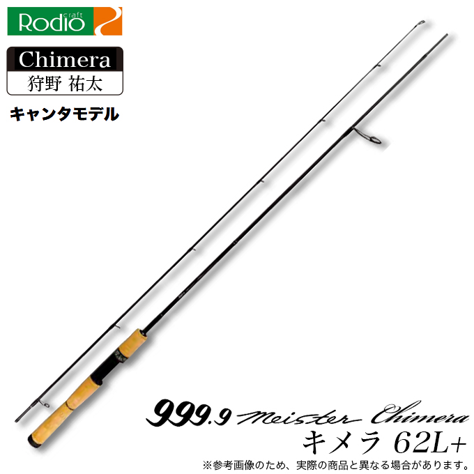 ロデオクラフト 999.9 Meister Chimera 62L+ (トラウトロッド/2ピース