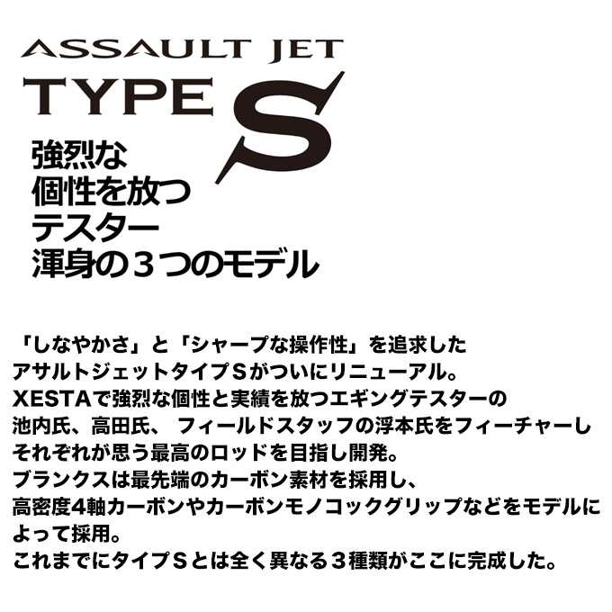 (5)ゼスタ アサルトジェット タイプS 77L マール エンカルマ 〜ナギ〜 (2023年モデル) エギングロッド/XESTA /(5)