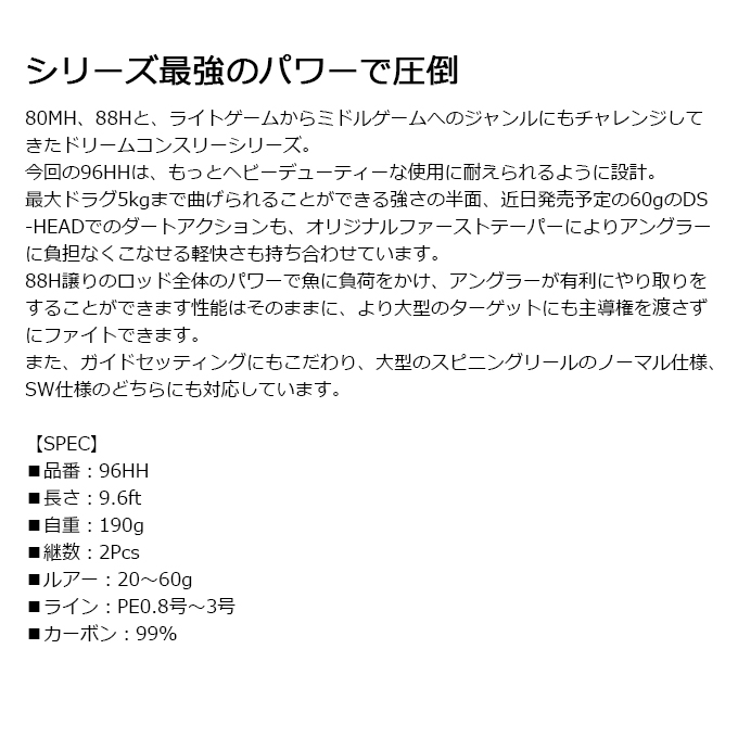 ドリームアップ ドリームコンスリー 96HH (2022年モデル) ショアジギ