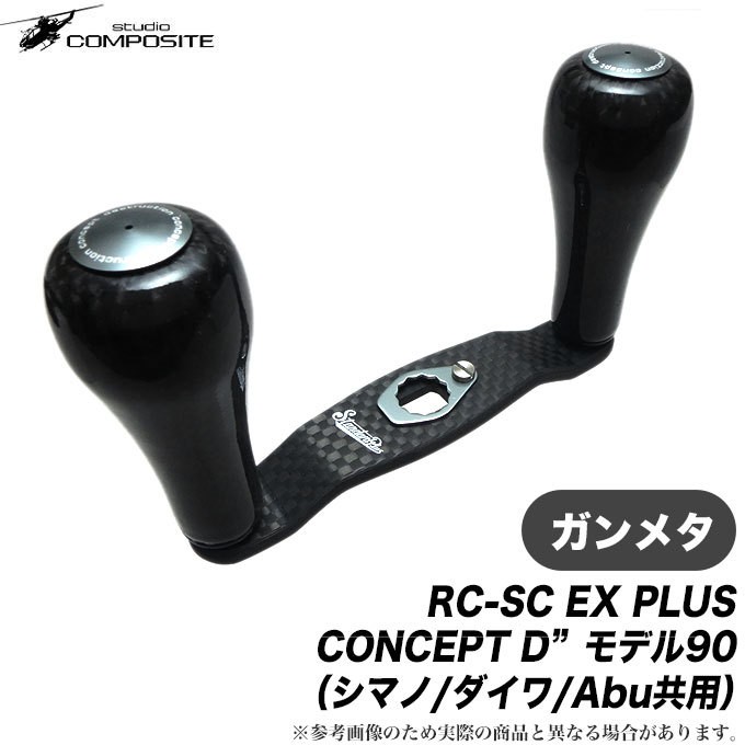 ②スタジオコンポジットRC-SC86mmカーボンノブコンプリートダイワAbu用 スタジオコンポジット RC-SC EX PULS CONCEPT D 
