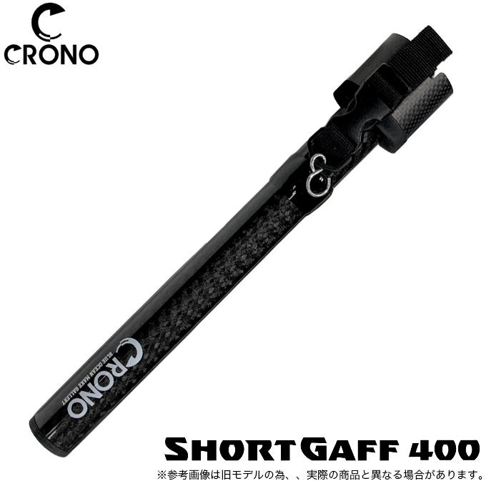 カンジ　ショート　ギャフ　クロノ カンジインターナショナル 【限定カラー】クロノ CRONO ショートギャフ