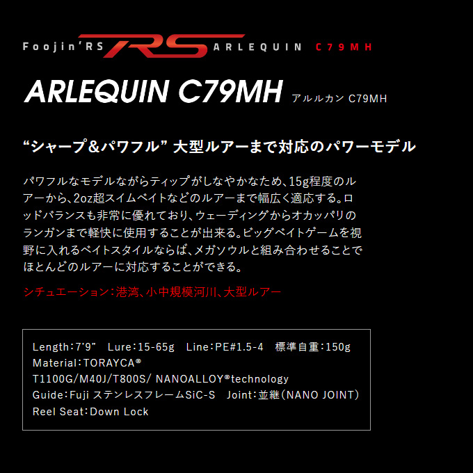アピア Foojin'RS フージンRS C79MH アルルカン (シーバスロッド