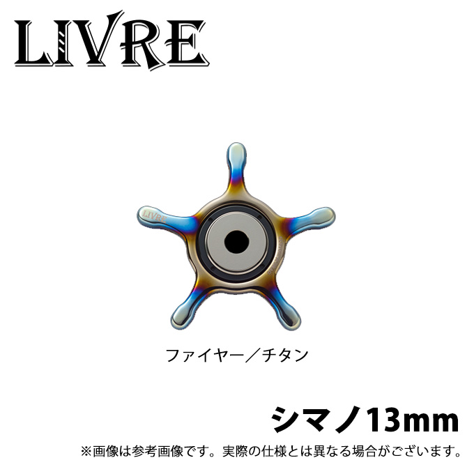 LIVRE CUSTOM DRAG ブラックIP/ブラック　シマノ13mm 取り寄せ商品】 メガテック リブレ カスタムドラグ (シマノ13mm