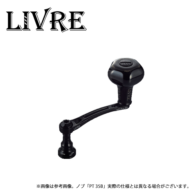 取り寄せ商品】 メガテック リブレ Light Arm 65 Bシリーズ (ダイワ PT