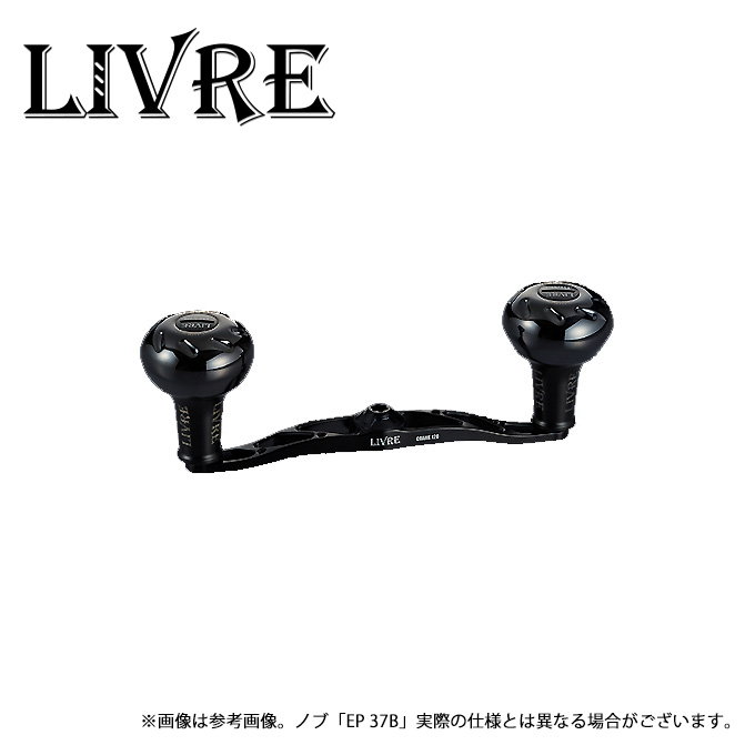 新品未使用 リブレ LIVRE クランク120 Bプロジェクト EP37ノブ リブレ クランク 120 Bシリーズ EP 37B シマノ 右 オールブラック