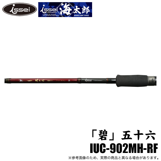 海太郎 「碧」五十六 IUC-902MH-RF　ベイトモデル 海太郎 「碧」五十六 IUC-902MH-RF | issei [一誠]