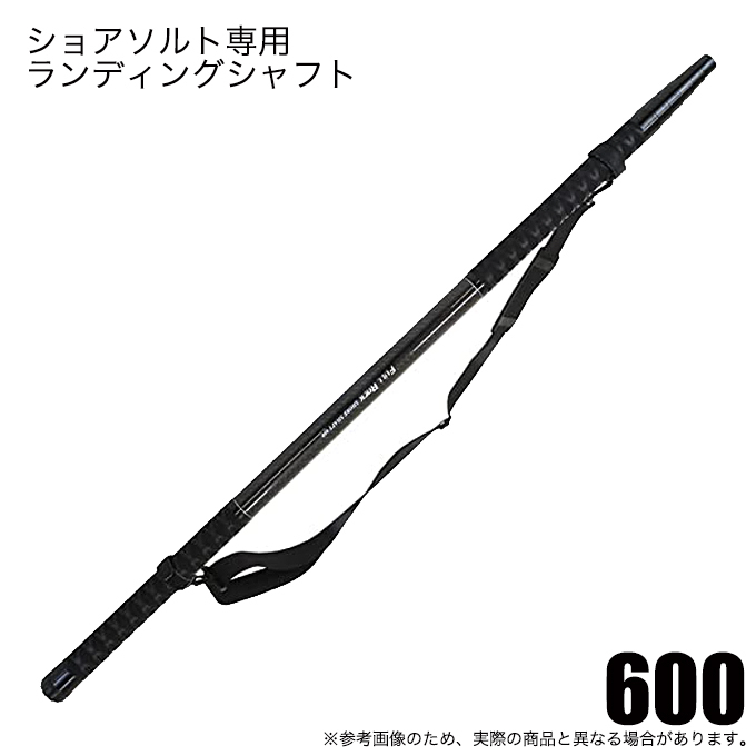 シマノ フルロック ショアシャフト 600 (ショアソルト専用 シマノ フルロック ショアシャフト 600 (ショアソルト専用