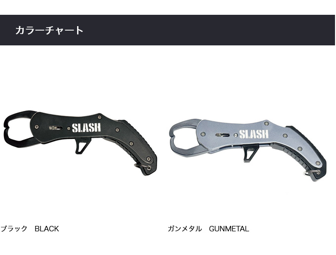 SLASH（釣り） 【取り寄せ商品】 スラッシュ フィッシュグリップ