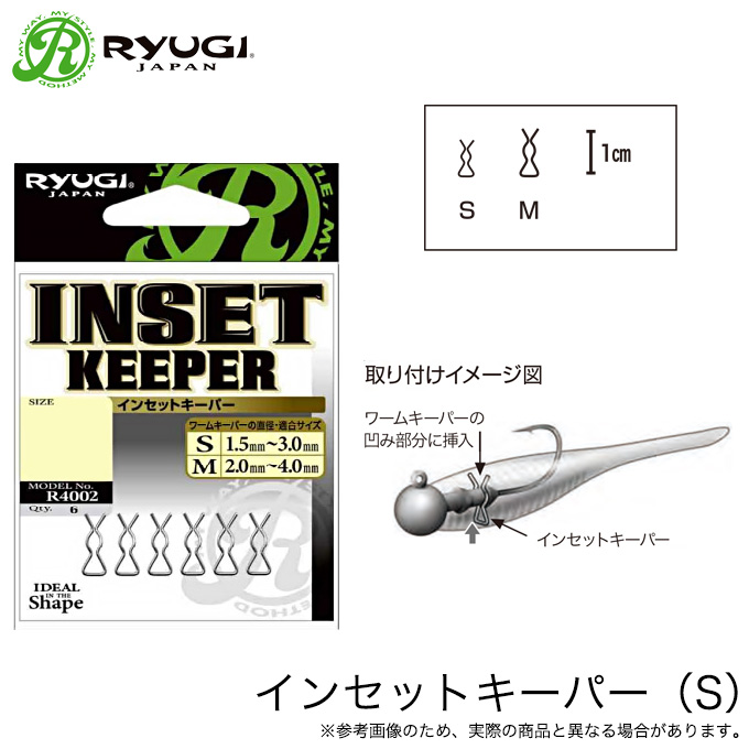 リューギ RYUGIインセットキーパー R4002 (ルアー用品) ゆうパケット可