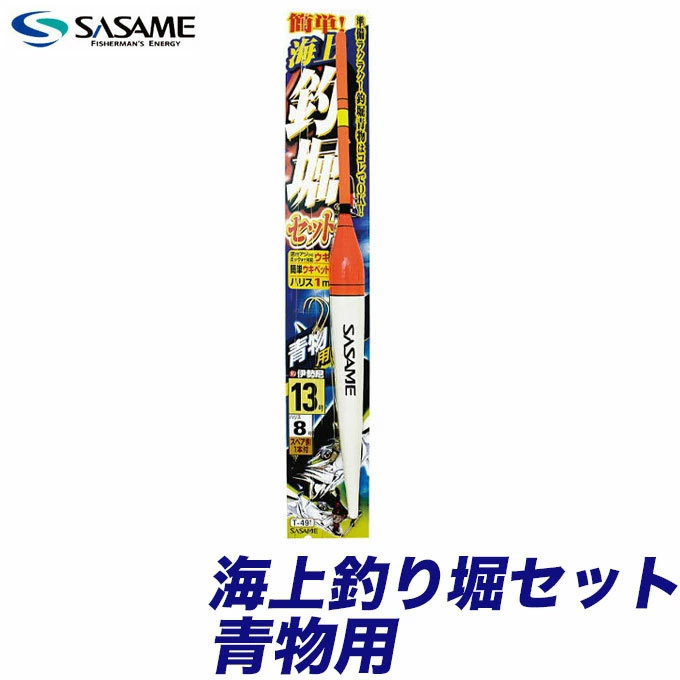 ささめ針 海上釣り堀セット 青物用 [13号][品番:T-491] (釣用品