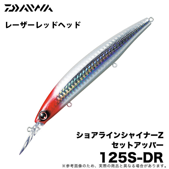 ダイワ ショアラインシャイナーZ セットアッパー 125S-DR (カラー：レーザーレッドヘッド) シーバスルアー/ミノー【メール便配送可】(5)