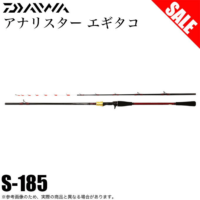 DAIWA アナリスター エギタコ S-185 船竿 DAIWA（ダイワ） (7)【目玉商品】ダイワ 19 アナリスター エギタコ S