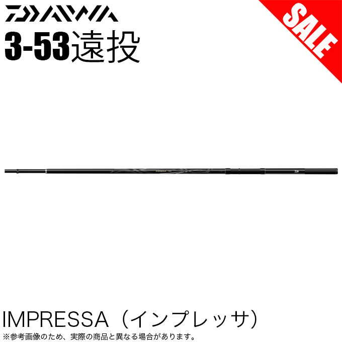 ダイワ 19 インプレッサ 3-53HR・Y 美品☆早い者勝ち☆処分品☆磯竿☆ DAIWA（ダイワ） 【目玉商品】ダイワ 19 インプレッサ 3-53遠投・Y (磯