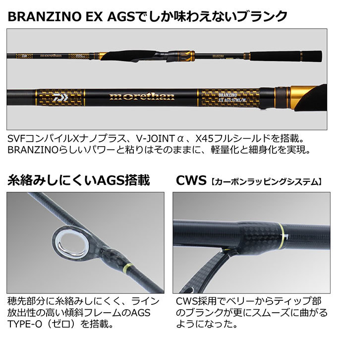 DAIWA - ダイワ  21 モアザンブランジーノ EX AGS 94ML ダイワ モアザン ブランジーノ EX AGS 94ML (ロッド・釣竿) 価格