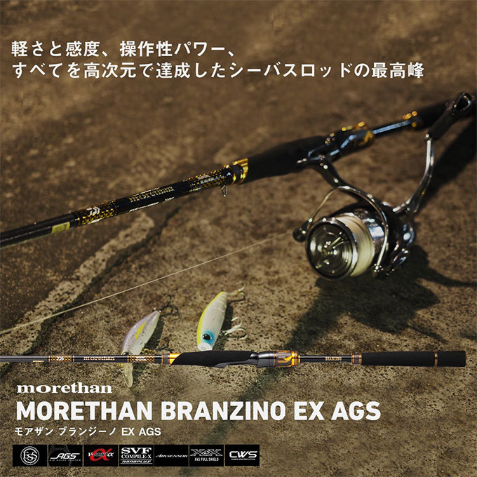 MORETHANBRANZINO EX AGS 98M/MH DAIWA ロッド Daiwa Morethan Branzino EX AGS 98M/MH (Spinning 2 Piece)