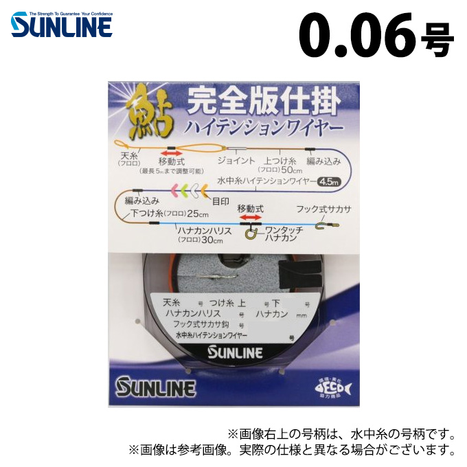 サンライン（SUNLINE） 【取り寄せ商品】 鮎完全版仕掛 ハイテンション