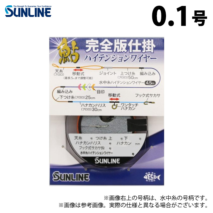 サンライン　ハイテンションワイヤー鮎　５本まとめ売り サンライン 【取り寄せ商品】 鮎完全版仕掛 ハイテンション