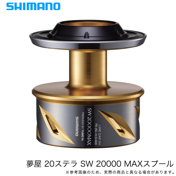 【値下げ】夢屋20000MAXスプール【美品】 シマノ（SHIMANO） 夢屋 20ステラ SW 20000 MAXスプール (2024年モデル