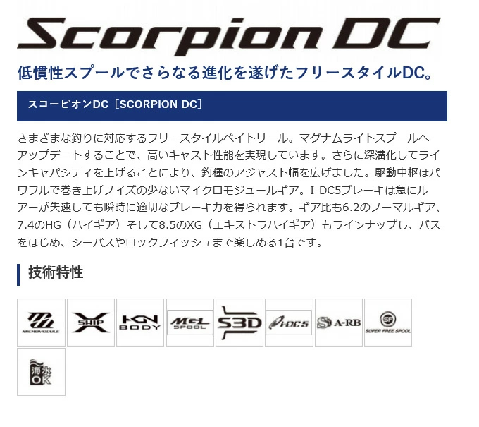 シマノ（SHIMANO） 【取り寄せ商品】シマノ 21 スコーピオンDC 151XG
