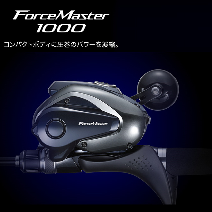 シマノ（SHIMANO） 21 フォースマスター 1000 右ハンドル (2021年