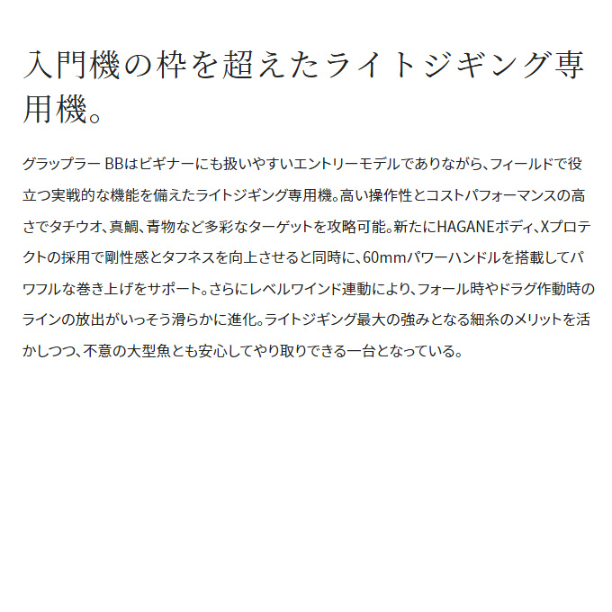 シマノ 22 グラップラーBB 151HG 左ハンドル (2022年モデル