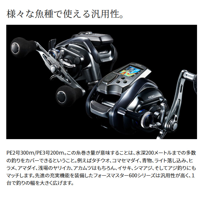 シマノ 23 フォースマスター 600 右ハンドル (2023年モデル) 電動 