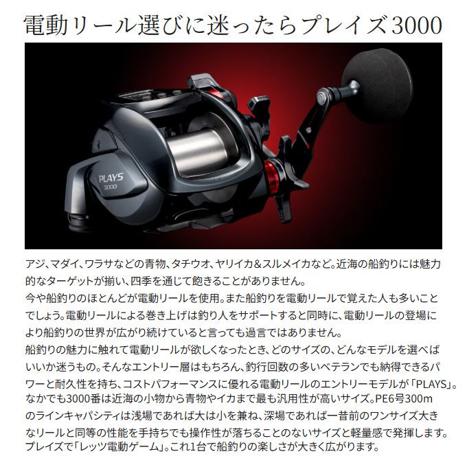シマノ 24 プレイズ 3000 右ハンドル (2024年モデル) 電動リール