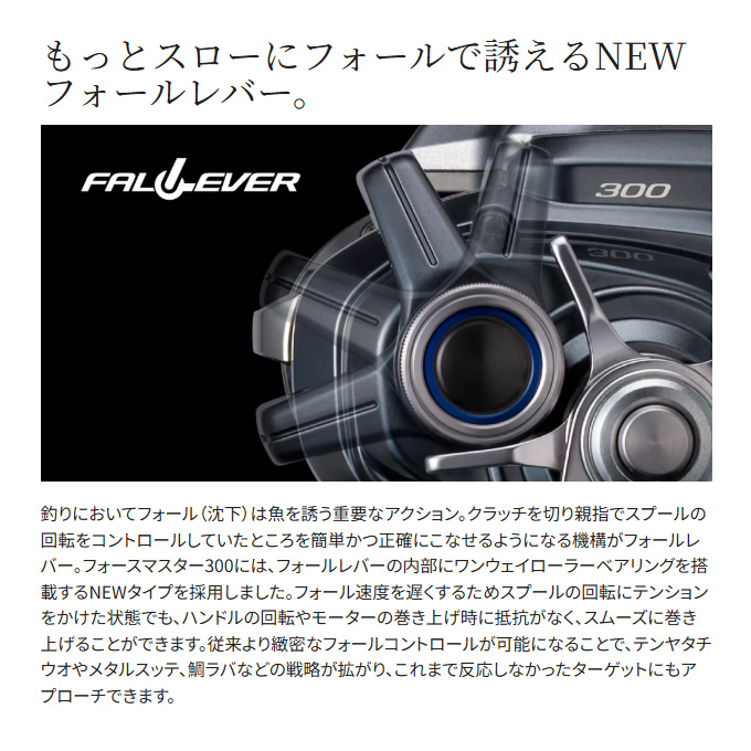SHIMANO - シマノ フォースマスター 300DH 右巻 ハンドルセットHEIGHTE SHIMANO - シマノ フォースマスター 300DH 右巻 ハンドルセット